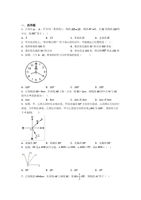 (必考题)初中数学七年级数学上册第四单元《基本平面图形》测试题(包含答案解析)