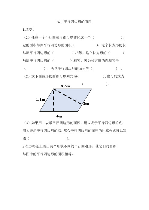 青岛版五年级上册数学第五单元同步练习题(共4课时)附答案