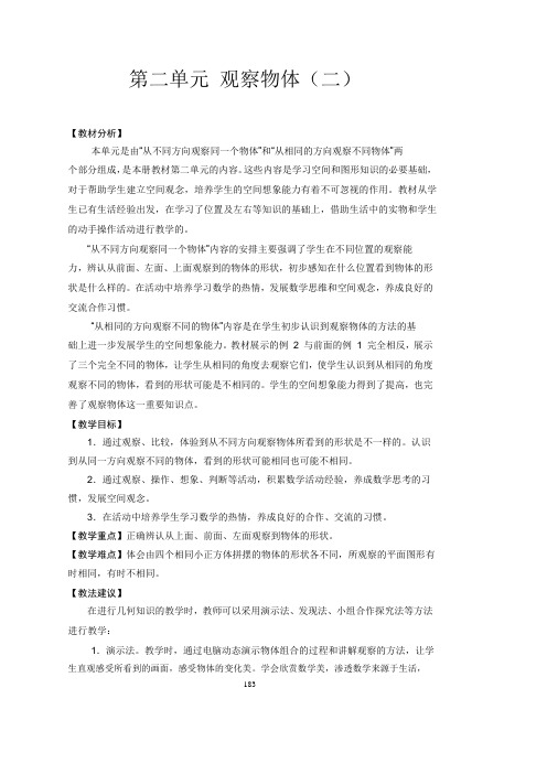 人教版数学四年级下册教案第二单元