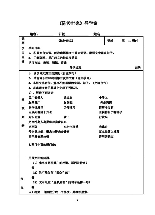 陈涉世家导学案3