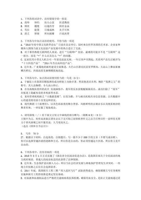 2014浙江省语文大纲(答案详解版)最新考试试题库(完整版)
