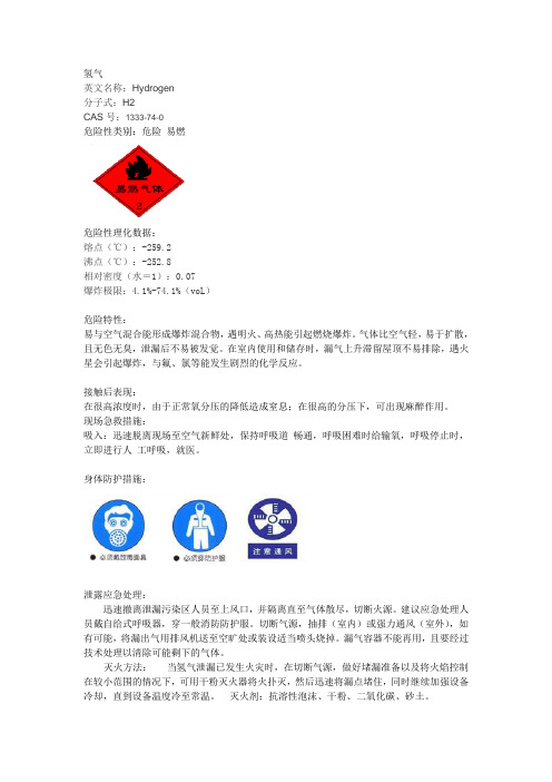 氢气周知卡