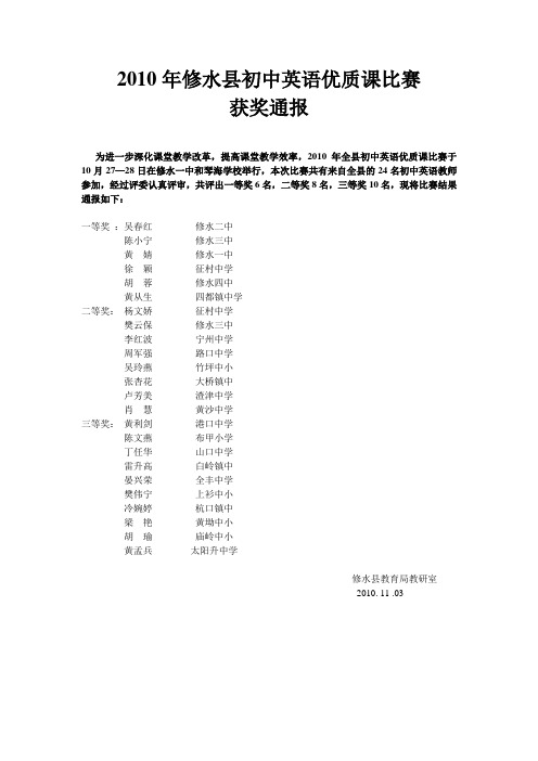 2010年修水县初中英语优质课比赛