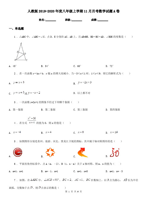 人教版2019-2020年度八年级上学期11月月考数学试题A卷