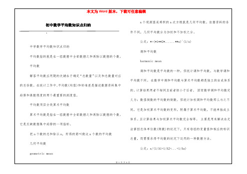 初中数学平均数知识点归纳