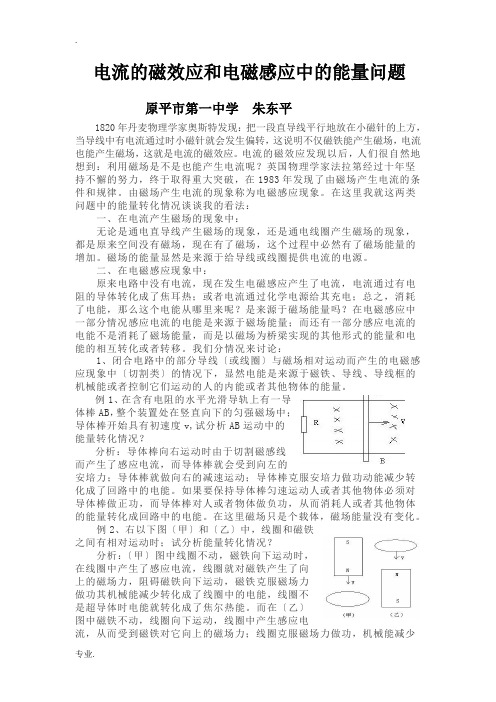 高中物理电流的磁效应和电磁感应中的能量问题