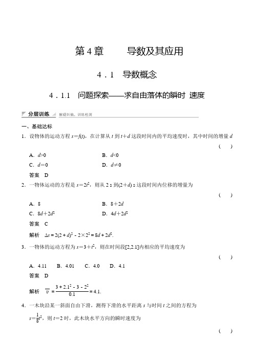 2018学年湘教版数学选修2-2分层训练：4-1-1问题探索-求自由落体的瞬时 速度