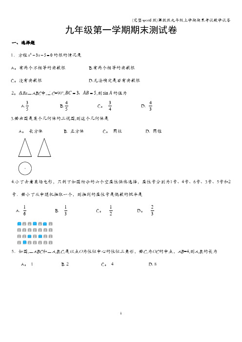 (完整word版)冀教版九年级上学期期末考试数学试卷