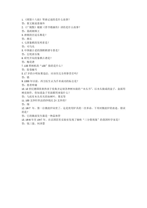 公务员考试常识600条