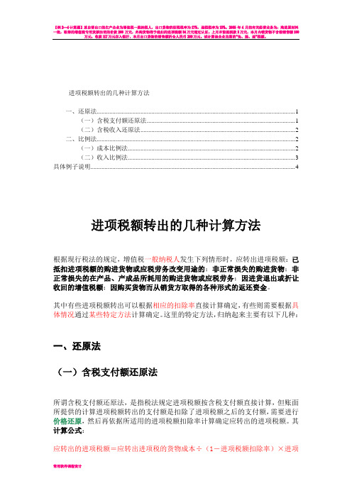 增值税进项税额转出情况及转出的计算方法