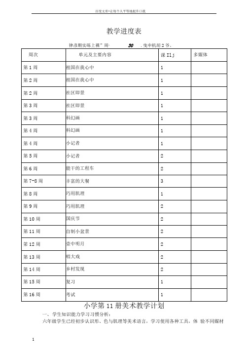 湘教版六年级上册美术全册教案