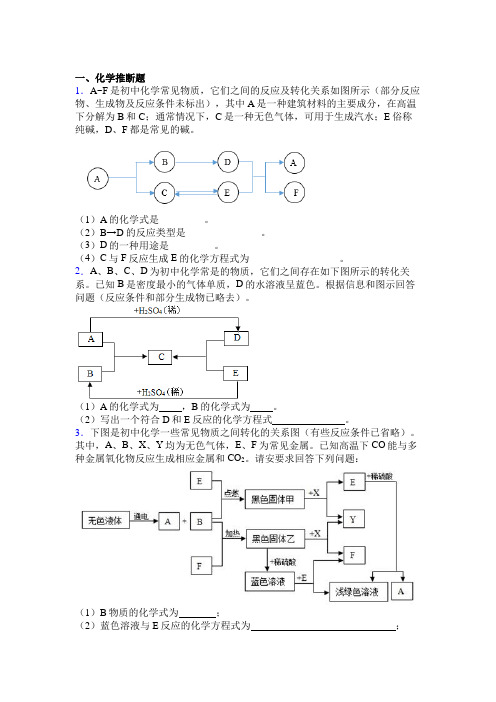 沪教版初三考试化学推断题试题精选含答案