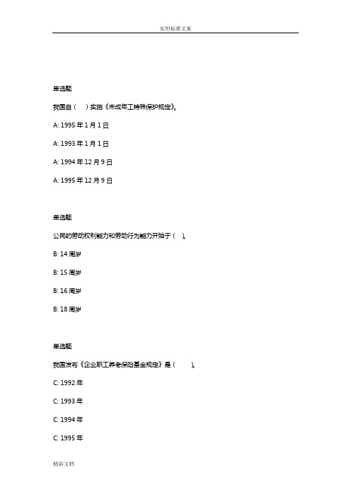 北语网院17春《劳动关系与劳动法》作业2