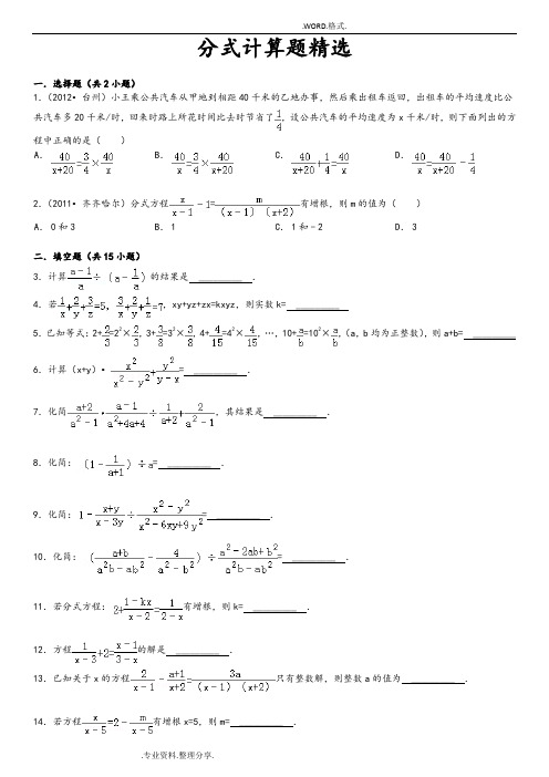 初中数学分式计算题和答案解析