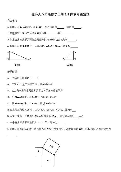 北师大八年级数学上册1.1探索勾股定理课堂10分钟练习题