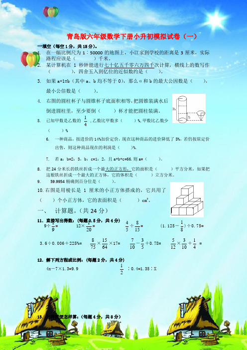 2016年青岛版六年级数学下册小升初模拟试卷【3套】-精品