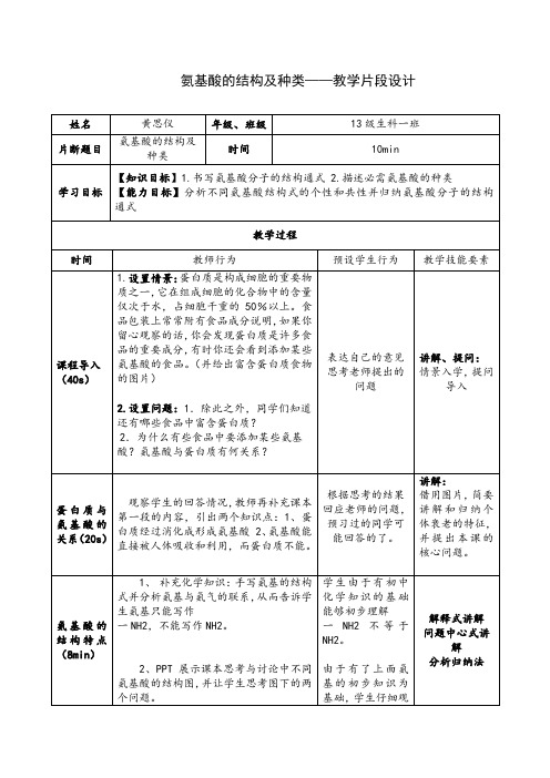 氨基酸的结构——教学片段设计