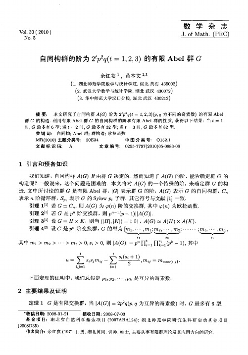 自同构群的阶为2 tp 2q(t=1,2,3)的有限Abel群G