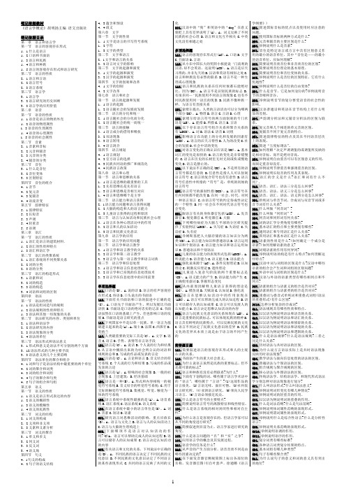 (自考小抄-知识点)0541__语言学概论[1]