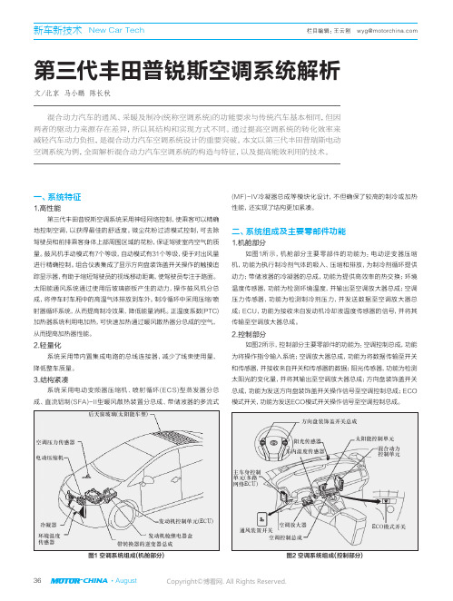 第三代丰田普锐斯空调系统解析