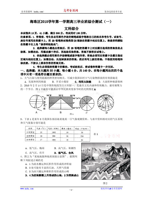 海珠区2010学年第一学期高三毕业班综合测试(一)