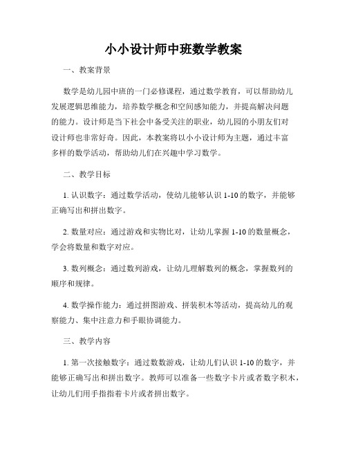 小小设计师中班数学教案