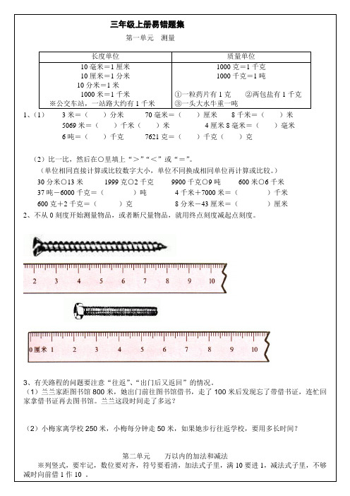 三年级上册数学难点题易错题集