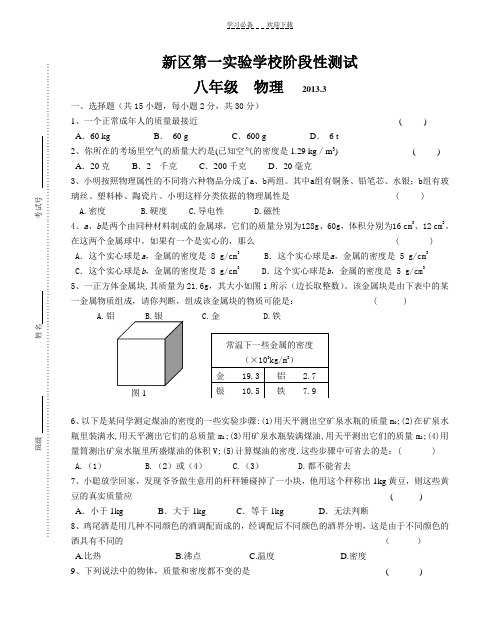 八年级物理第一次阶段考试卷