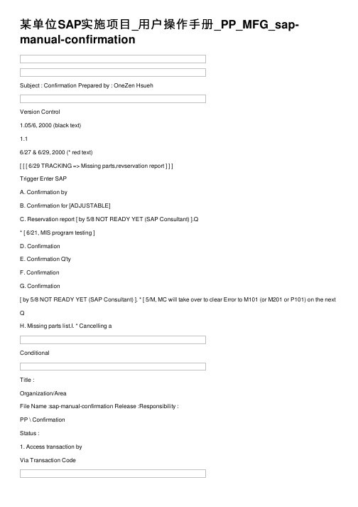 某单位SAP实施项目_用户操作手册_PP_MFG_sap-manual-confirmation