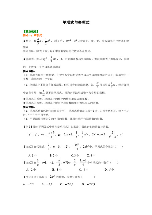 6.1单项式与多项式