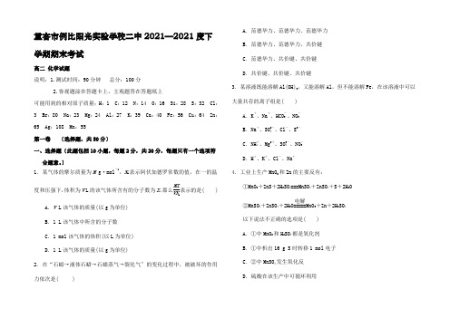 化学下学期期末考试试卷高二全册化学试题