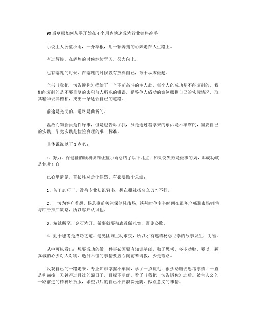 90后草根如何从零开始在4个月内快速成为行业销售高手