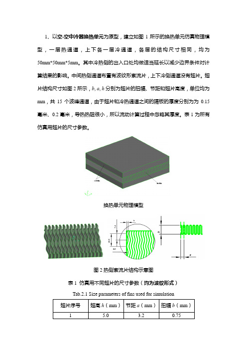 翅片结构及尺寸