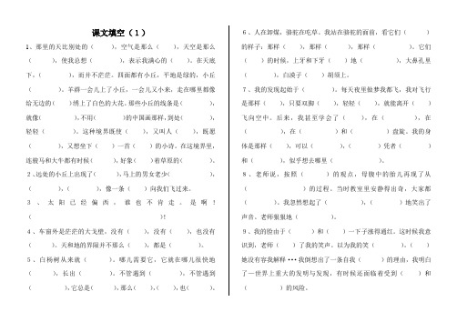 五年级下册按照课文原文填空