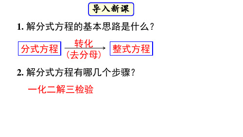 15.3+第2课时+分式方程的应用 +课件2024-—2025学年人教版数学八年级上册