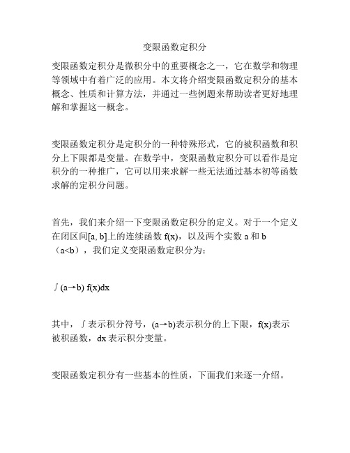 变限函数定积分