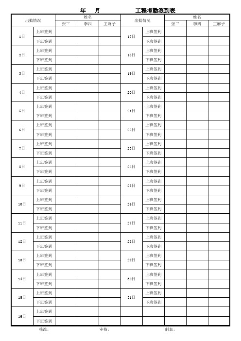 考勤签到表1