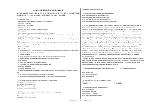 2020年河南省郑州市高考英语一模试卷