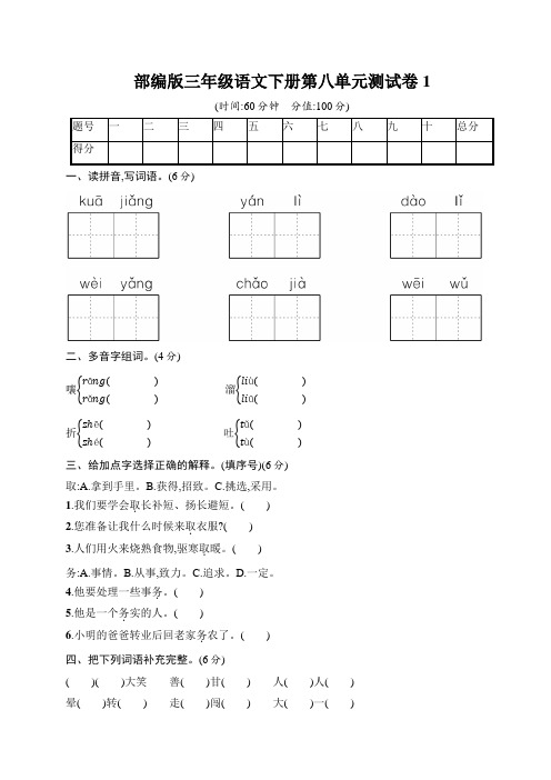 部编版三年级语文下册第八单元测试卷3份(含答案)