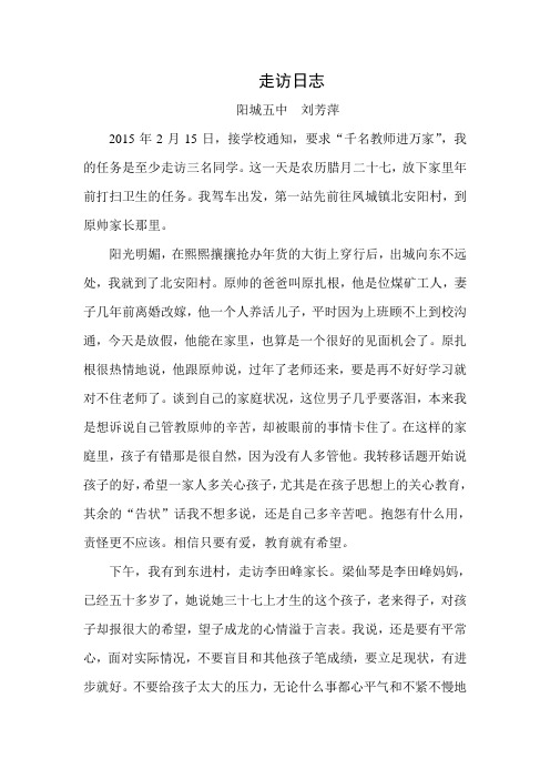 走访日志