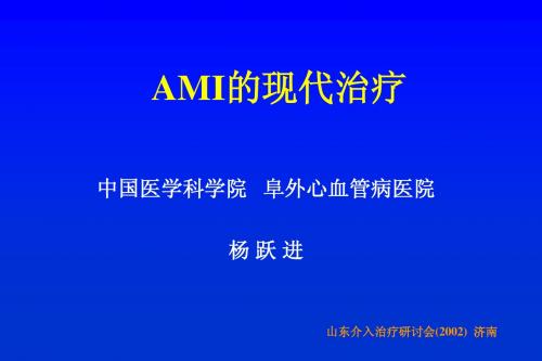 AMI治疗(济南)