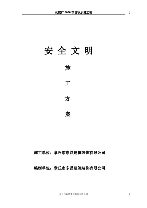 安全、文明工地“双优”计划