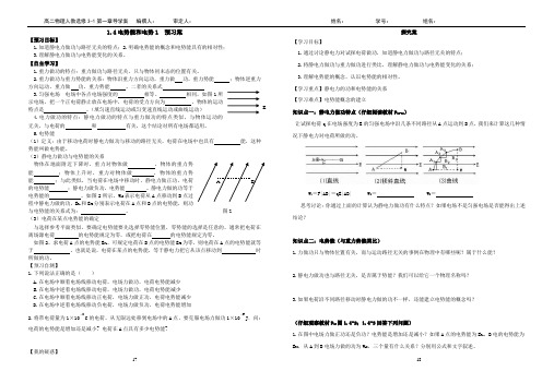 1.4电势和电势能1