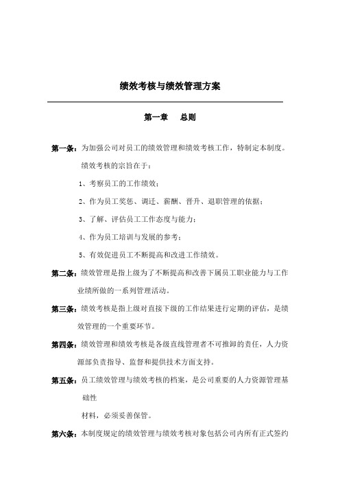 华为公司研发部门绩效考核制度