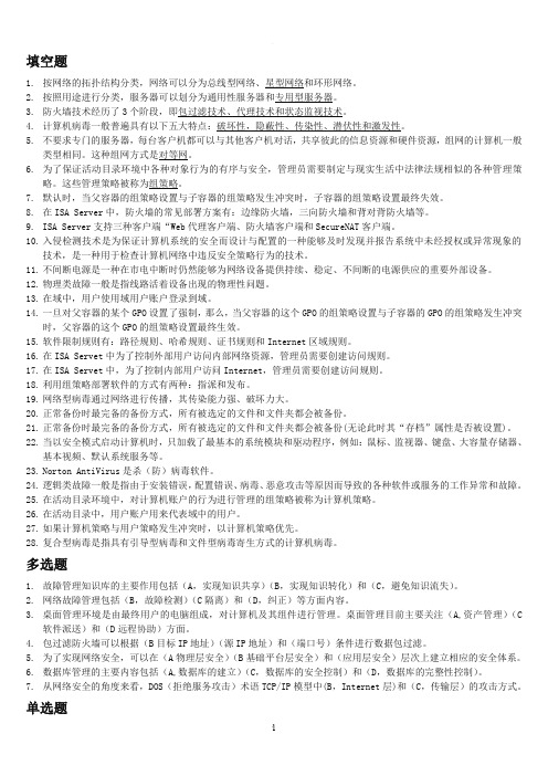 计算机网络系统管理与维护试题库