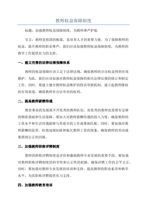 教师权益保障制度