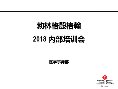 急性缺血性脑卒中指南解读