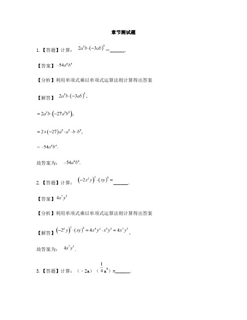 初中数学北师大版七年级下册第一章 整式的乘除1.4整式的乘法-章节测试习题(2)