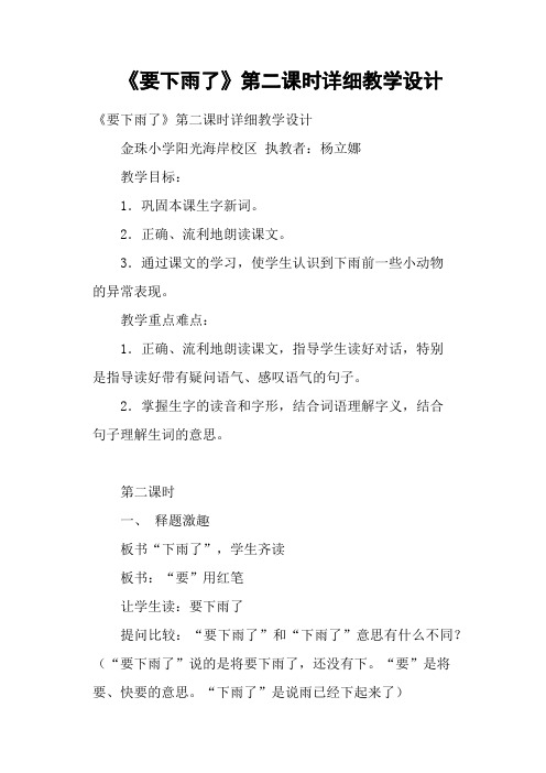 《要下雨了》第二课时详细教学设计