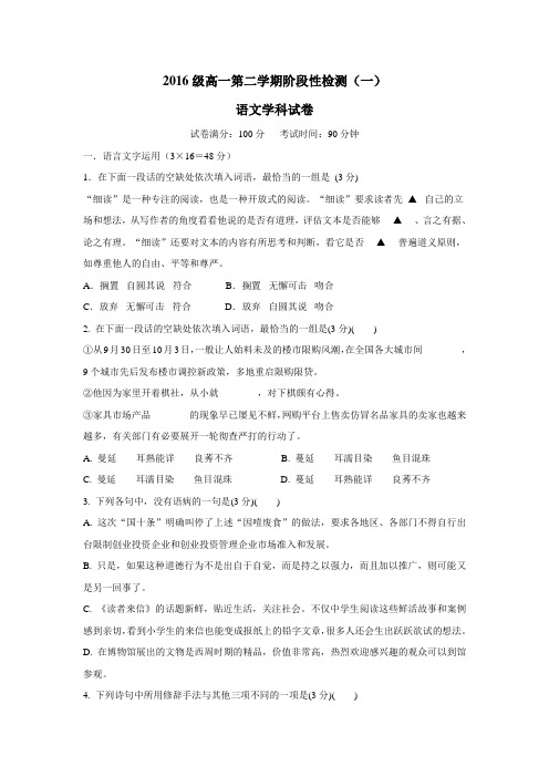 16—17学年下学期高一阶段性检测(一)语文试题(附答案)